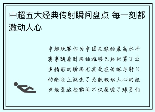中超五大经典传射瞬间盘点 每一刻都激动人心